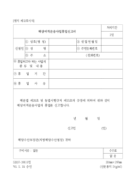 해상여객운송사업휴업신고서